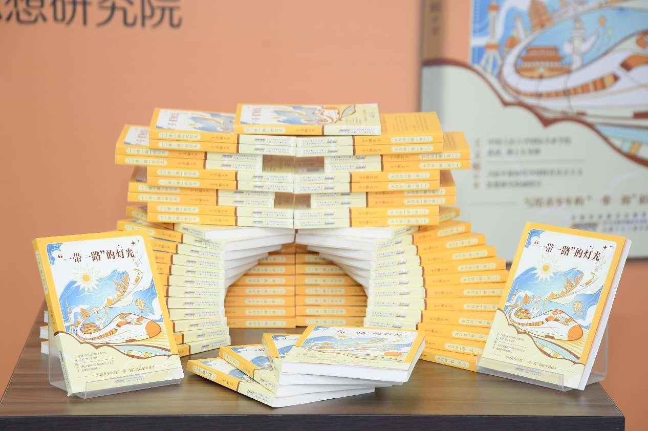 《“一带一路”的灯光》发布会暨“一带一路”十周年研讨会在京举行|连续两年获得“中国好书”作者王义桅又一力作