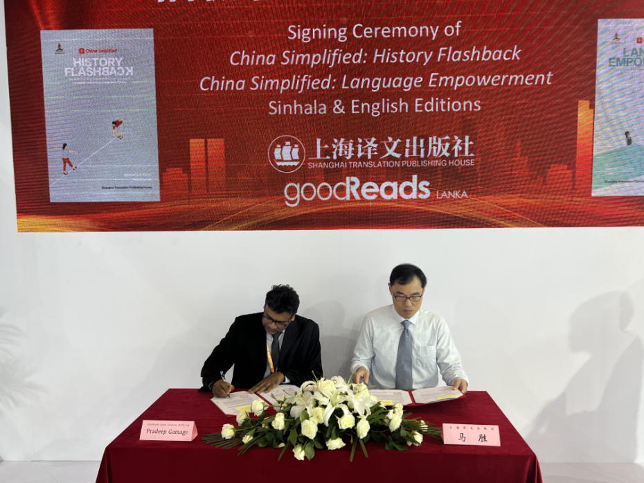 上海译文出版社“中国不简单”系列《趣简中国史》《趣简中国话》版权输出斯里兰卡