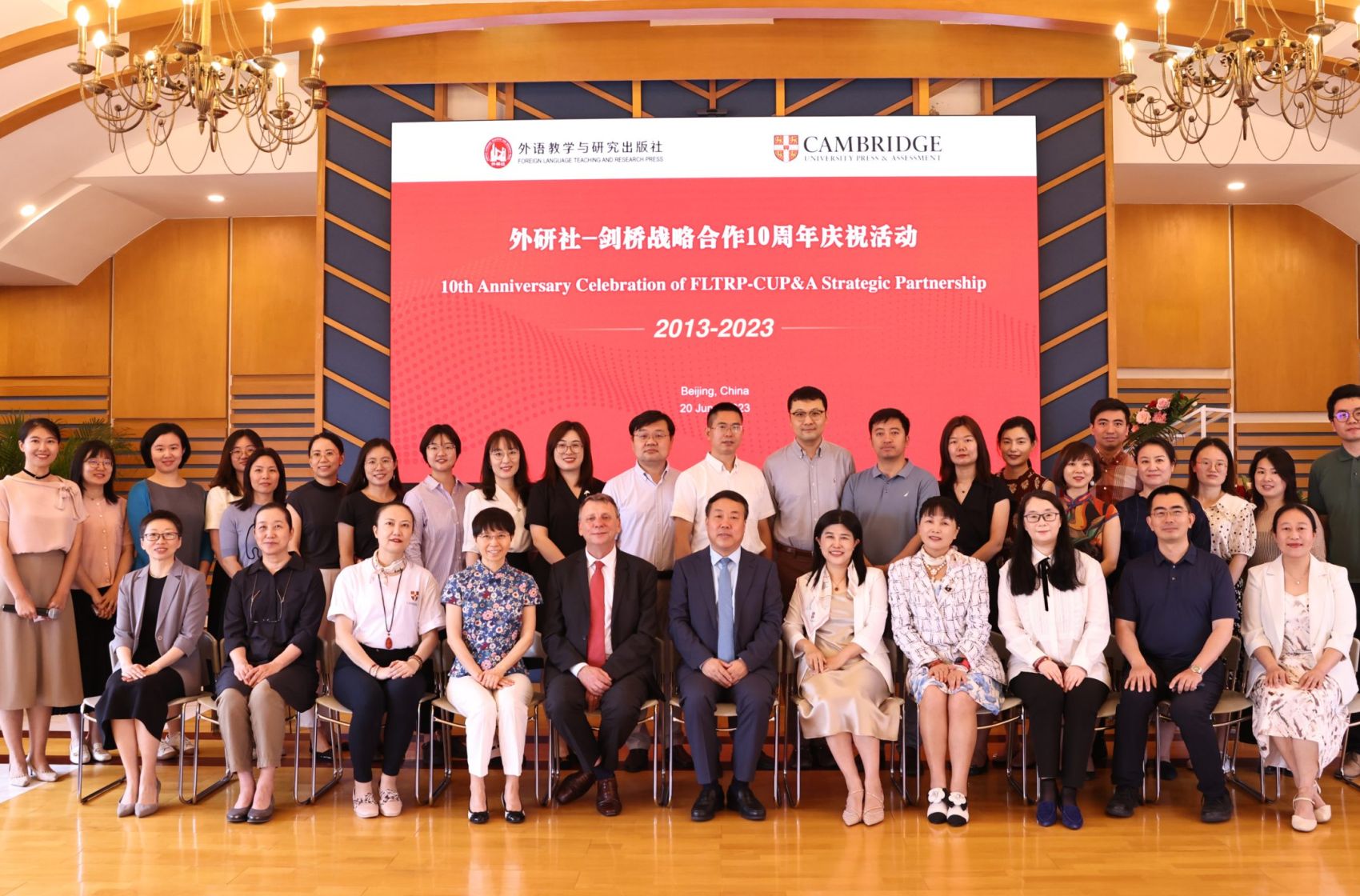 外研社和剑桥举办战略合作10周年庆祝活动