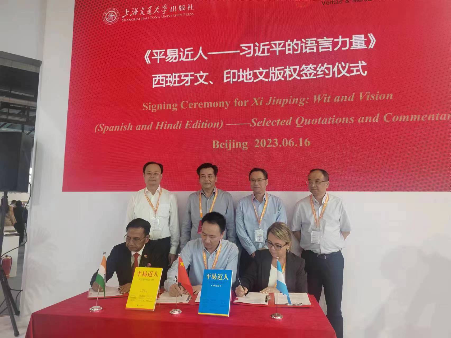 《平易近人：习近平的语言力量》系列图书西班牙文、印地文版权签约仪式在京举办