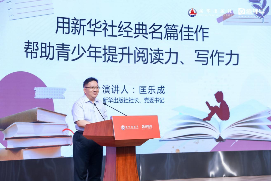 匡乐成：用新华社经典名篇佳作帮助青少年提升阅读力、写作力