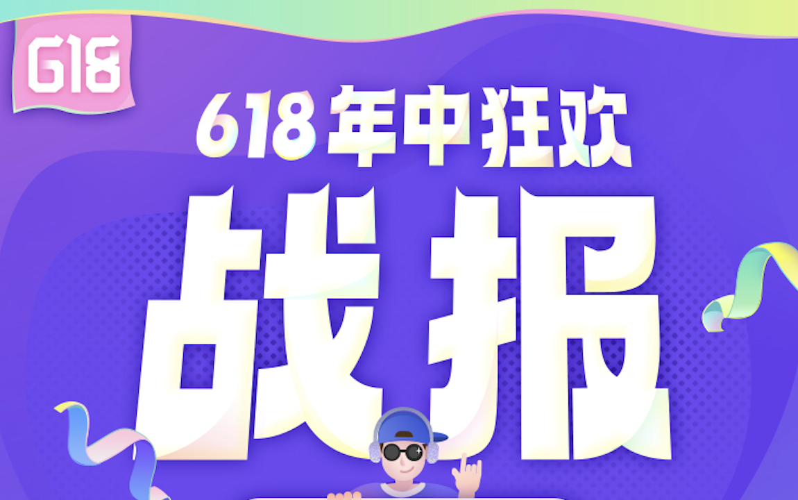 当当618战报：《置身事内》持续霸榜！