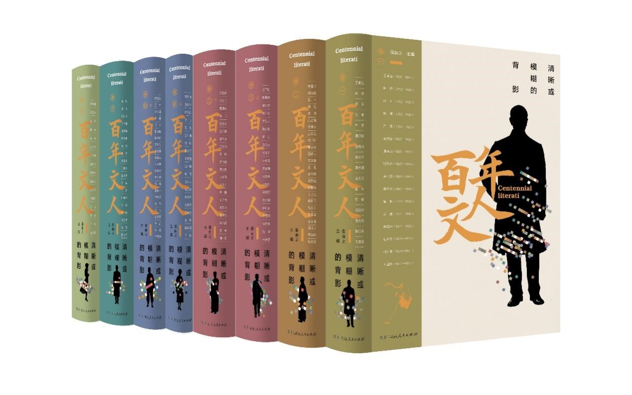 历时八年，纵横百年，广涉文史的《百年文人：清晰或模糊的背影》（六卷八册）拟出版