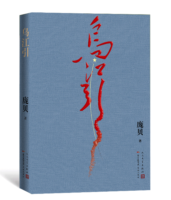 《乌江引》：中国革命的技术含量