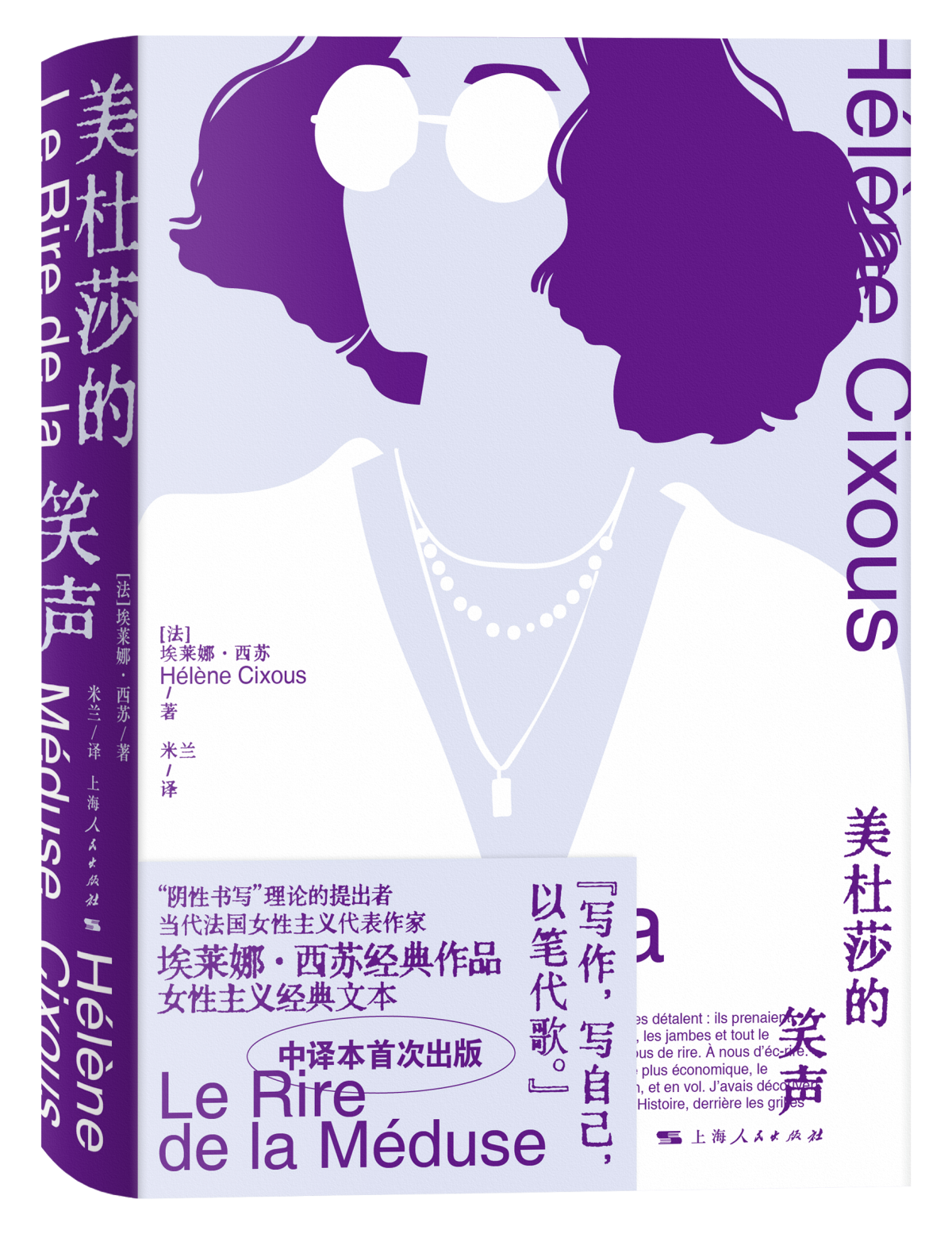 女性写作是指向未来的降临|《美杜莎的笑声》新书上市