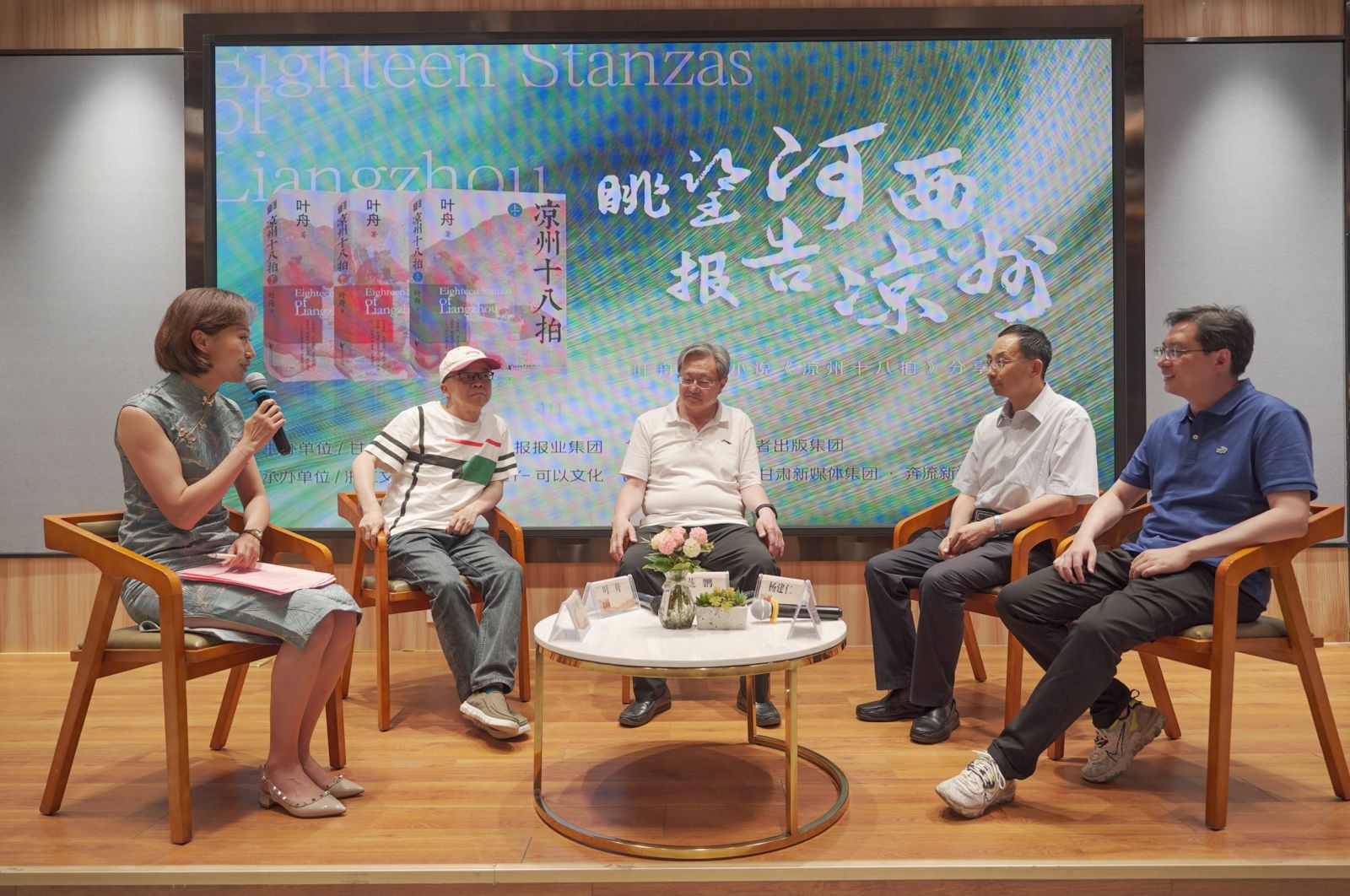 眺望河西，报告凉州|叶舟长篇小说《凉州十八拍》分享会近日在西北书城举办