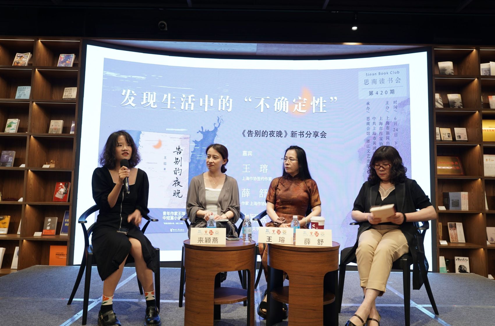 回忆也是一种告别 |《告别的夜晚》新书分享会近日在上海举办