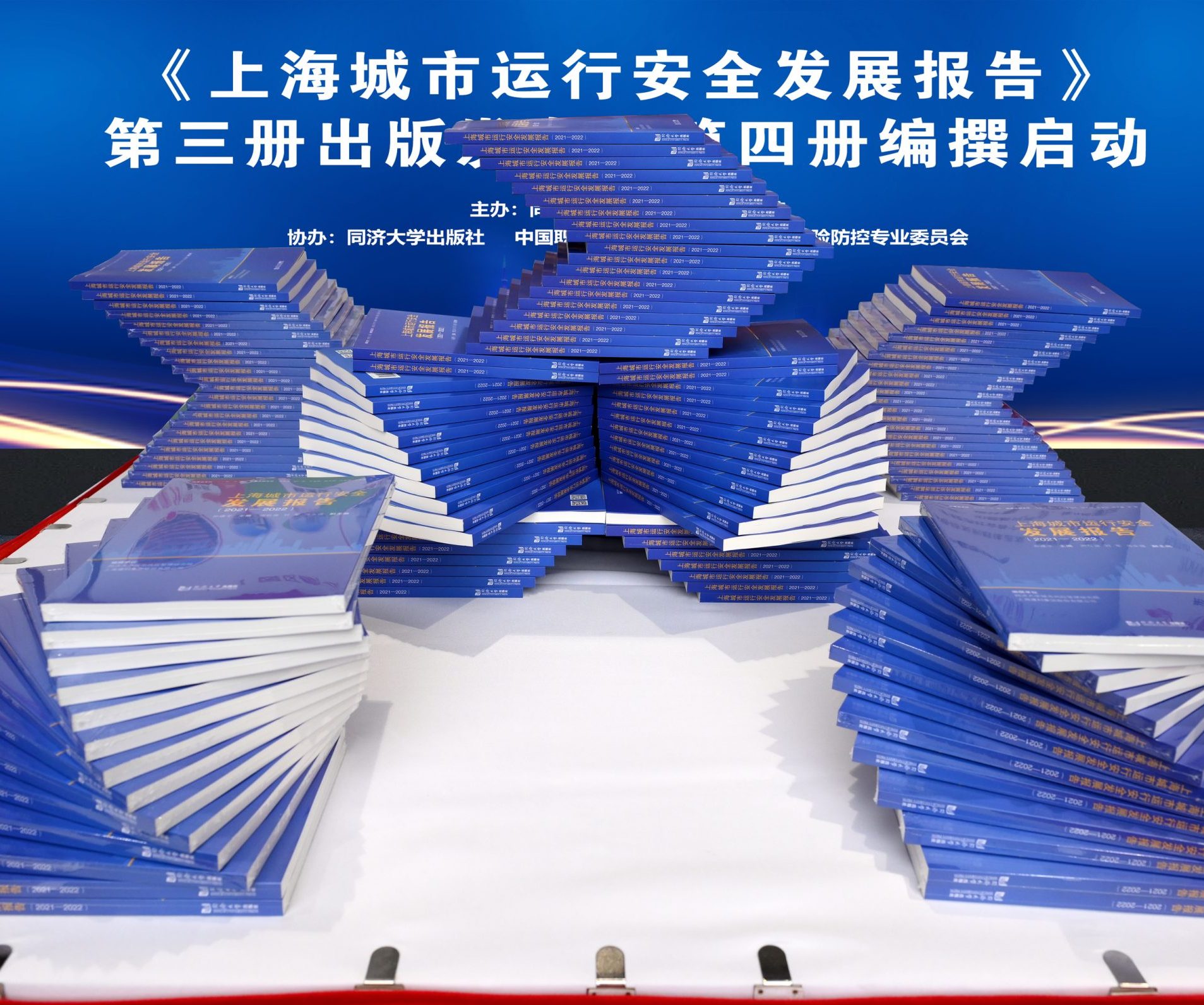 为城市运行安全做体检、开药方 ——《上海城市运行安全发展报告(2021—2022)》发布