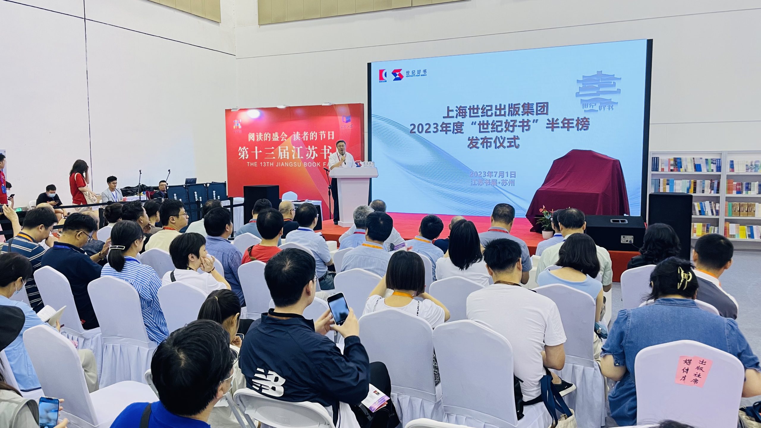 2023“世纪好书”半年榜首次在江苏书展发布