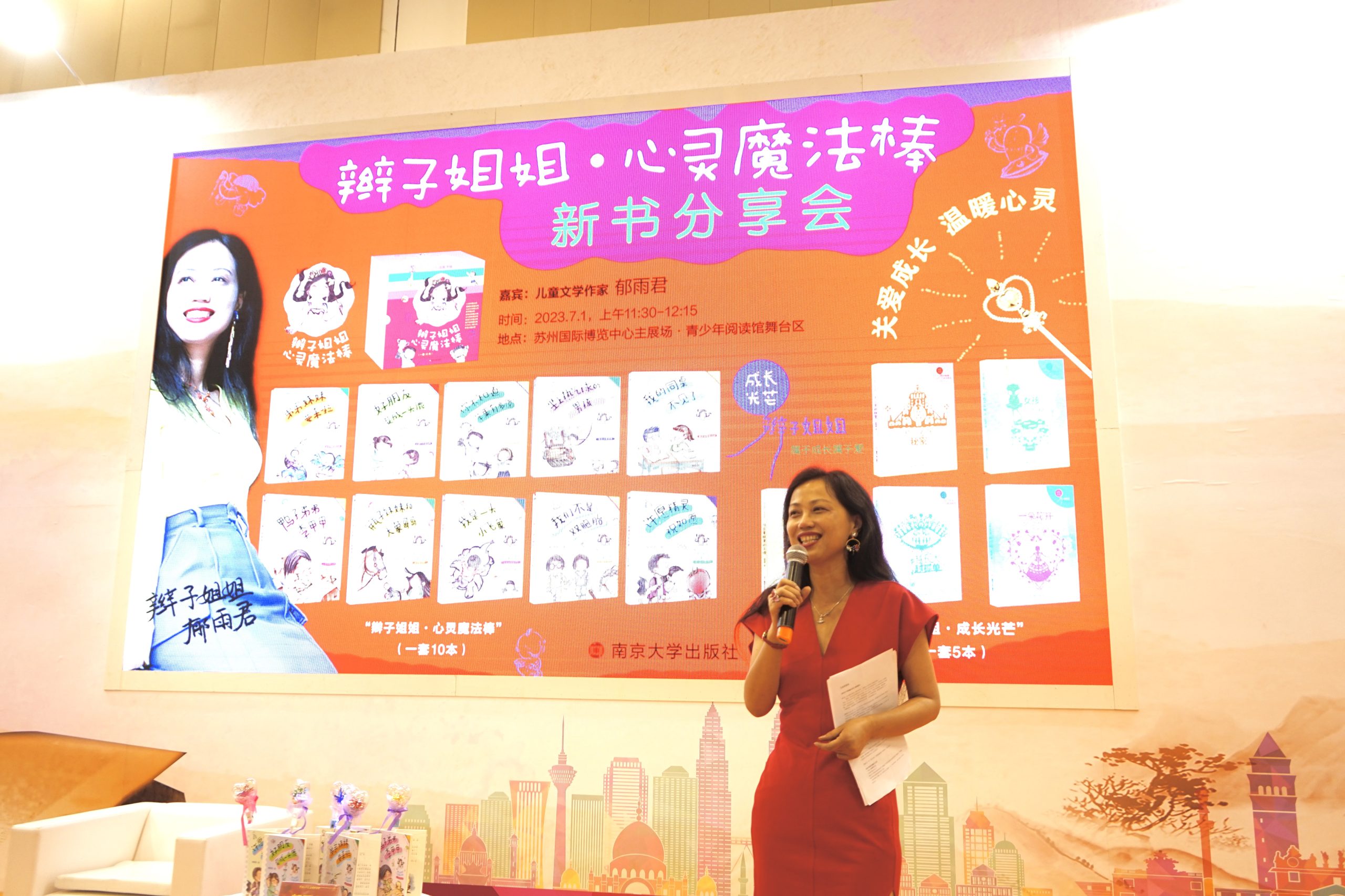 南大社于江苏书展举办《辫子姐姐·心灵魔法棒》新书分享会