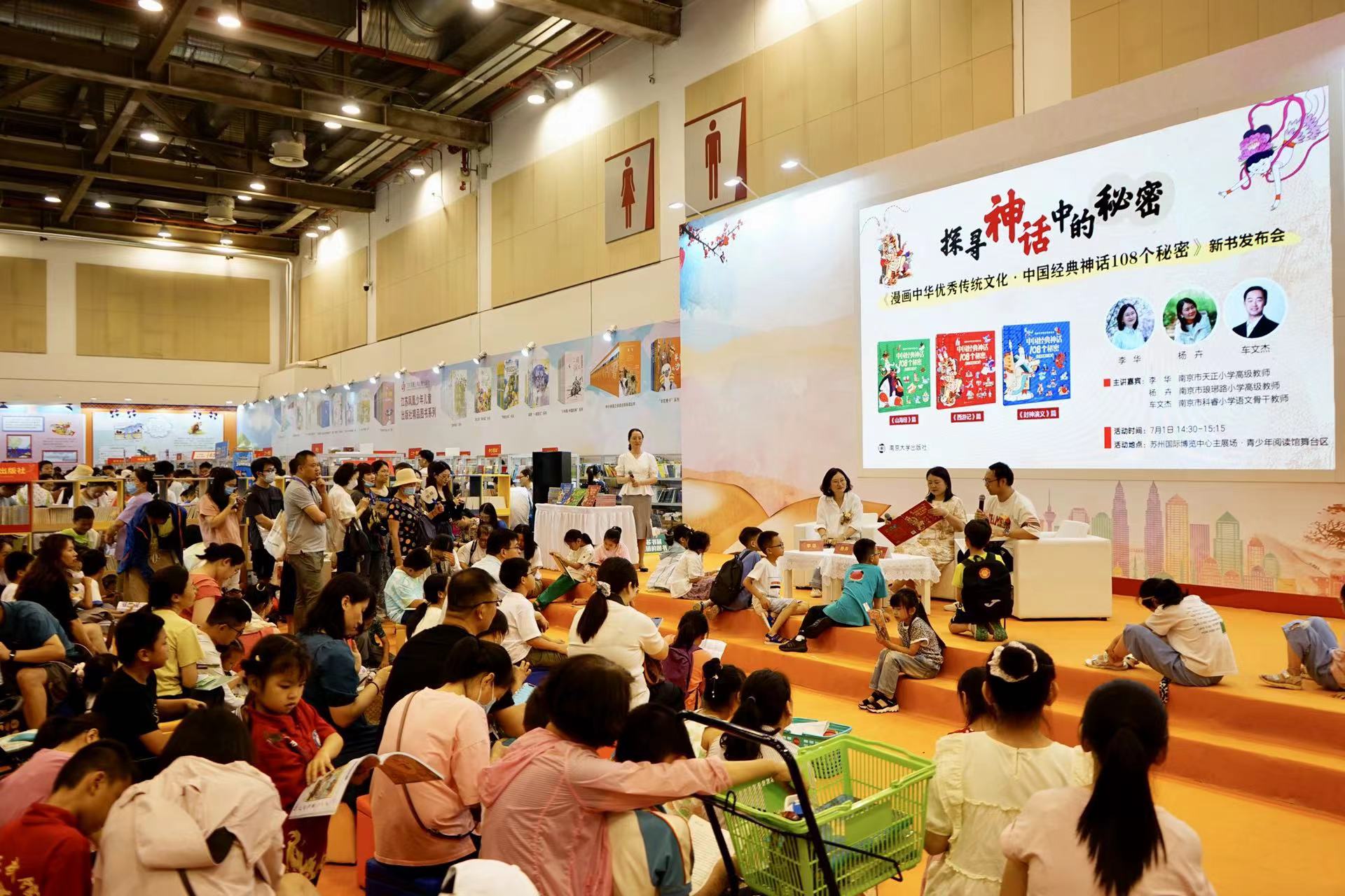 《漫画中华优秀传统文化·中国经典神话108个秘密》新书发布会在江苏书展举办