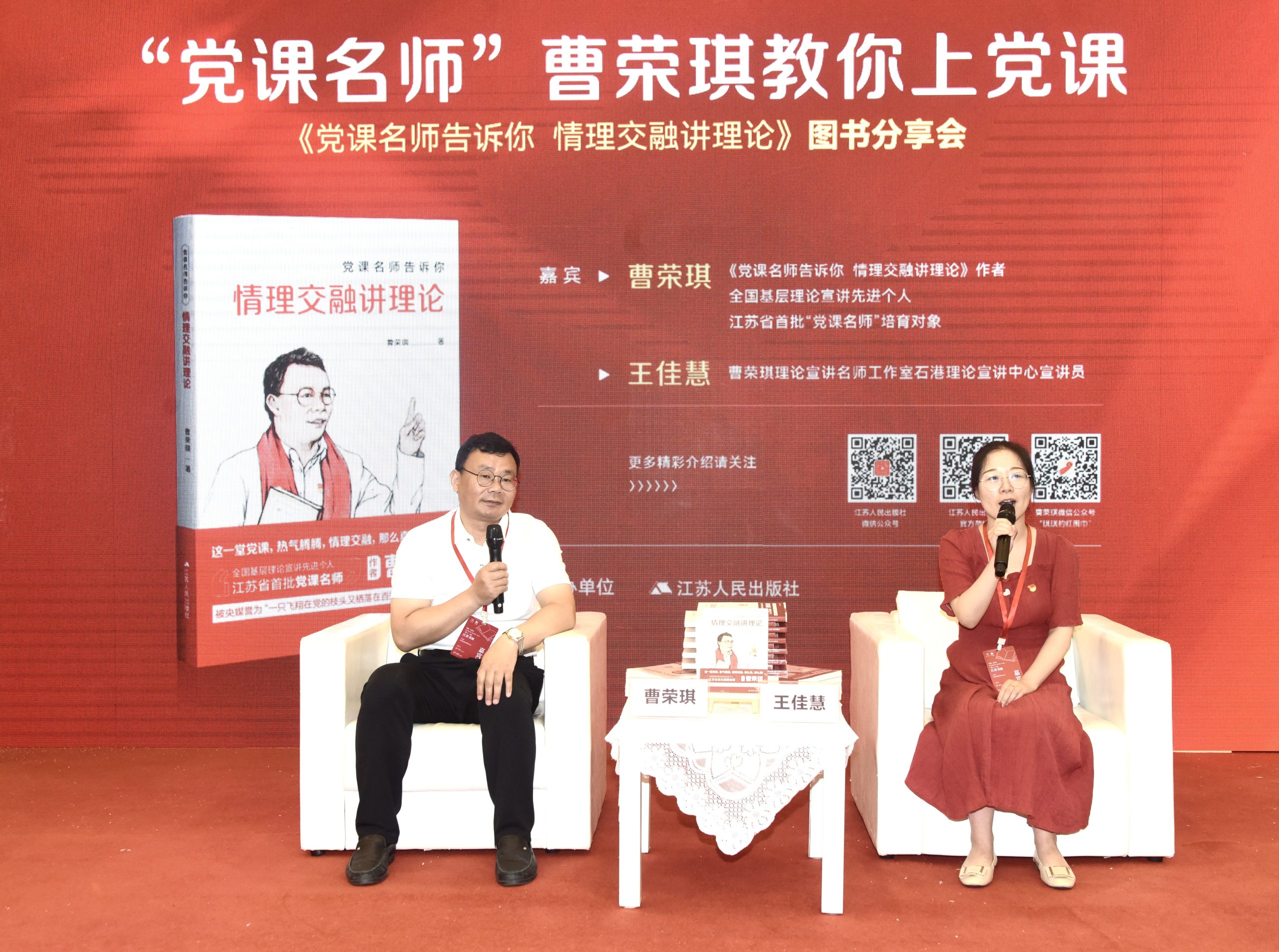 江苏书展上，一场别开生面的党课开讲啦