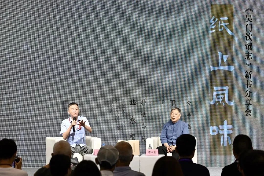 纸上风味——《吴门饮馔志》新书分享会在江苏书展举办