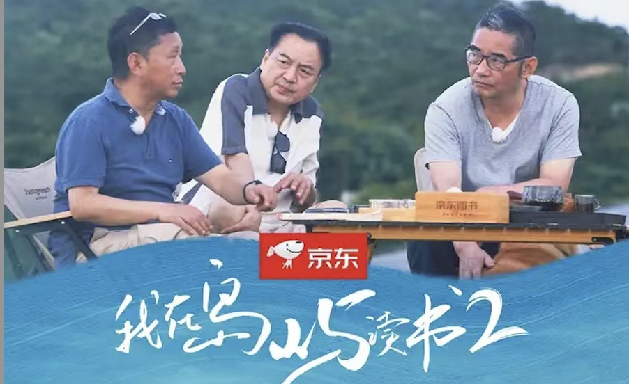 如何通过阅读发现美好？京东《我在岛屿读书》第二季给出答案