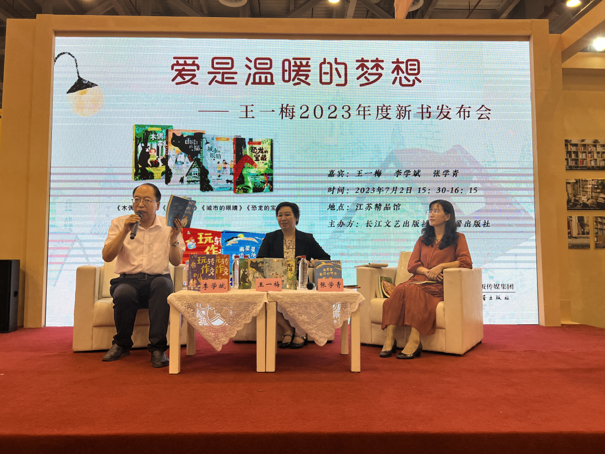 回溯30年来创作历程，王一梅2023年度新书发布会圆满举办