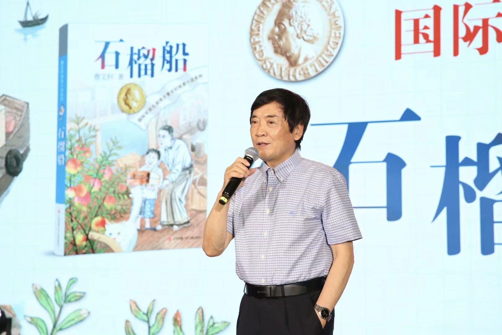 苏少社成功举办国际安徒生奖得主曹文轩《石榴船》阅读分享会