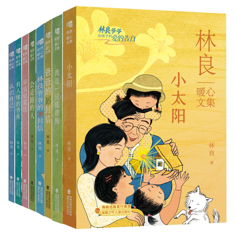 畅销半世纪，“林良暖心文集”全新上市