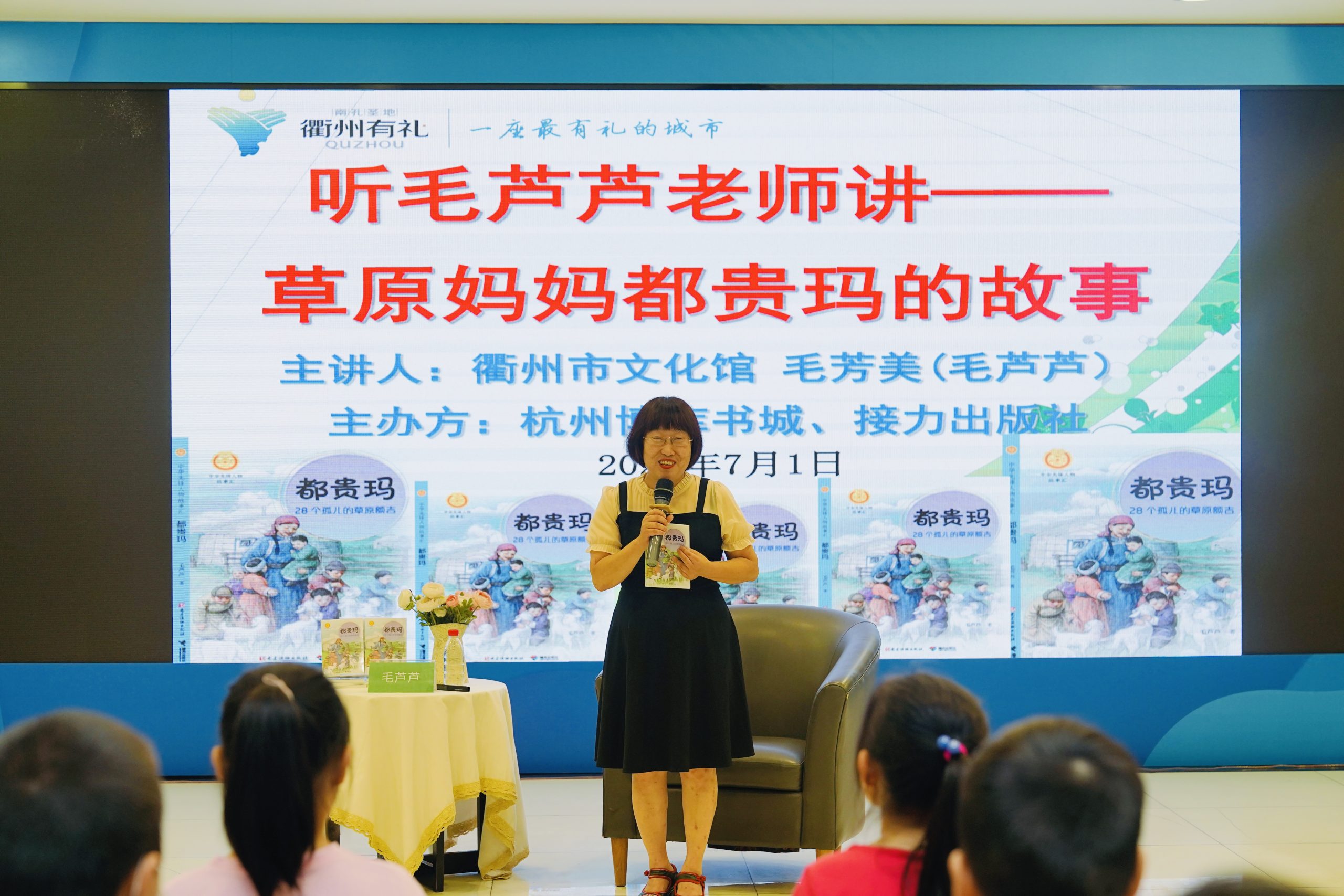 《都贵玛：28个孤儿的草原额吉》图书分享会在杭州举办