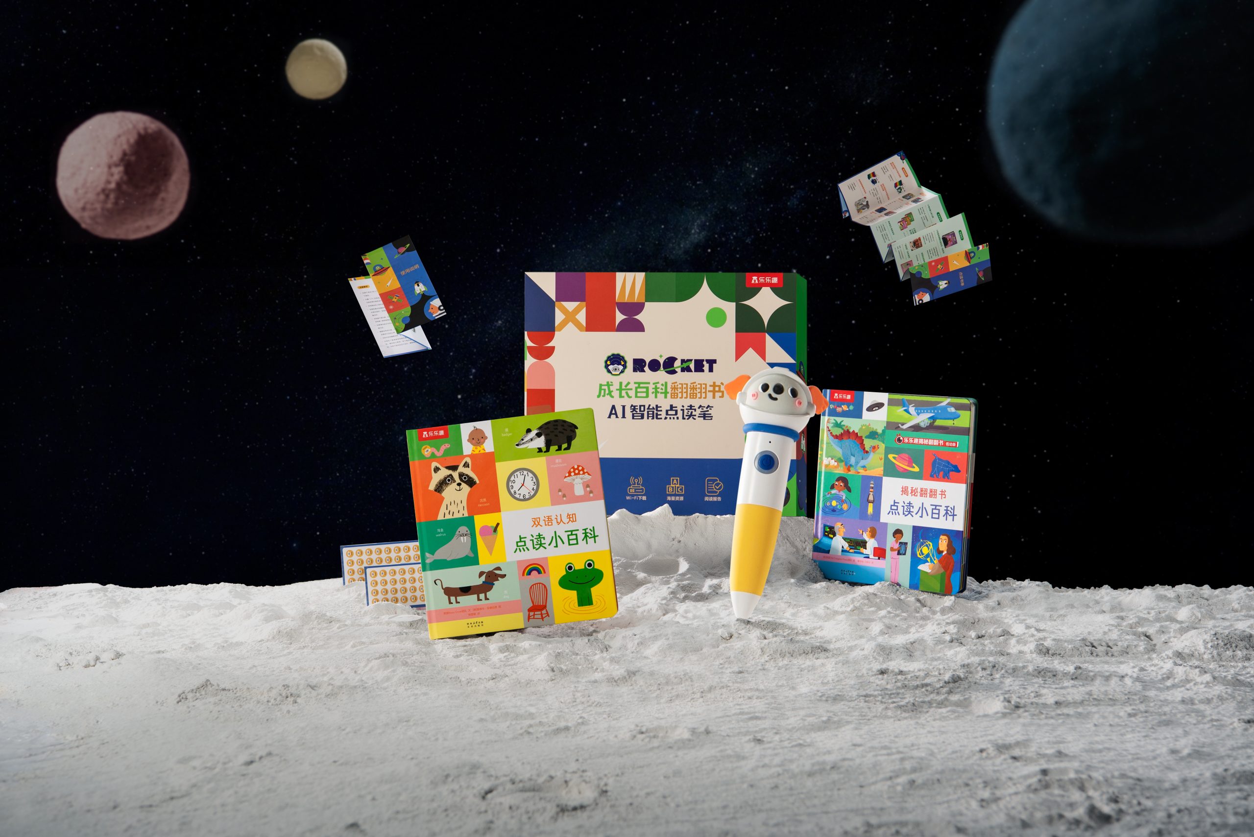 乐乐趣点读笔推出“AI声音定制”功能，把爸妈的声音装进书里   