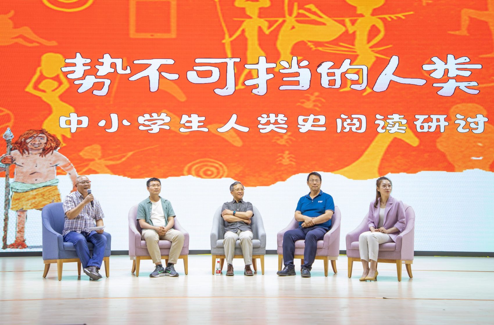 人是怎样“变”出来的——中小学生人类史阅读研讨在京举办