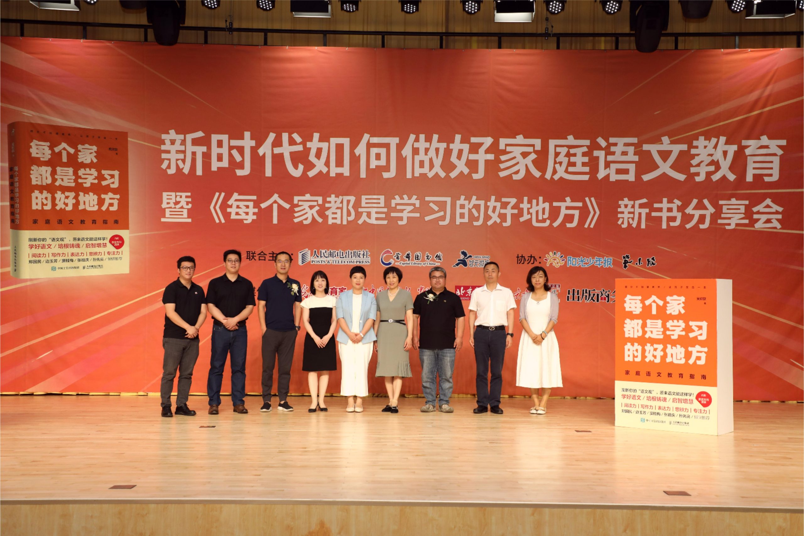 新时代如何做好家庭语文教育 《每个家都是学习的好地方》新书分享会在京举行