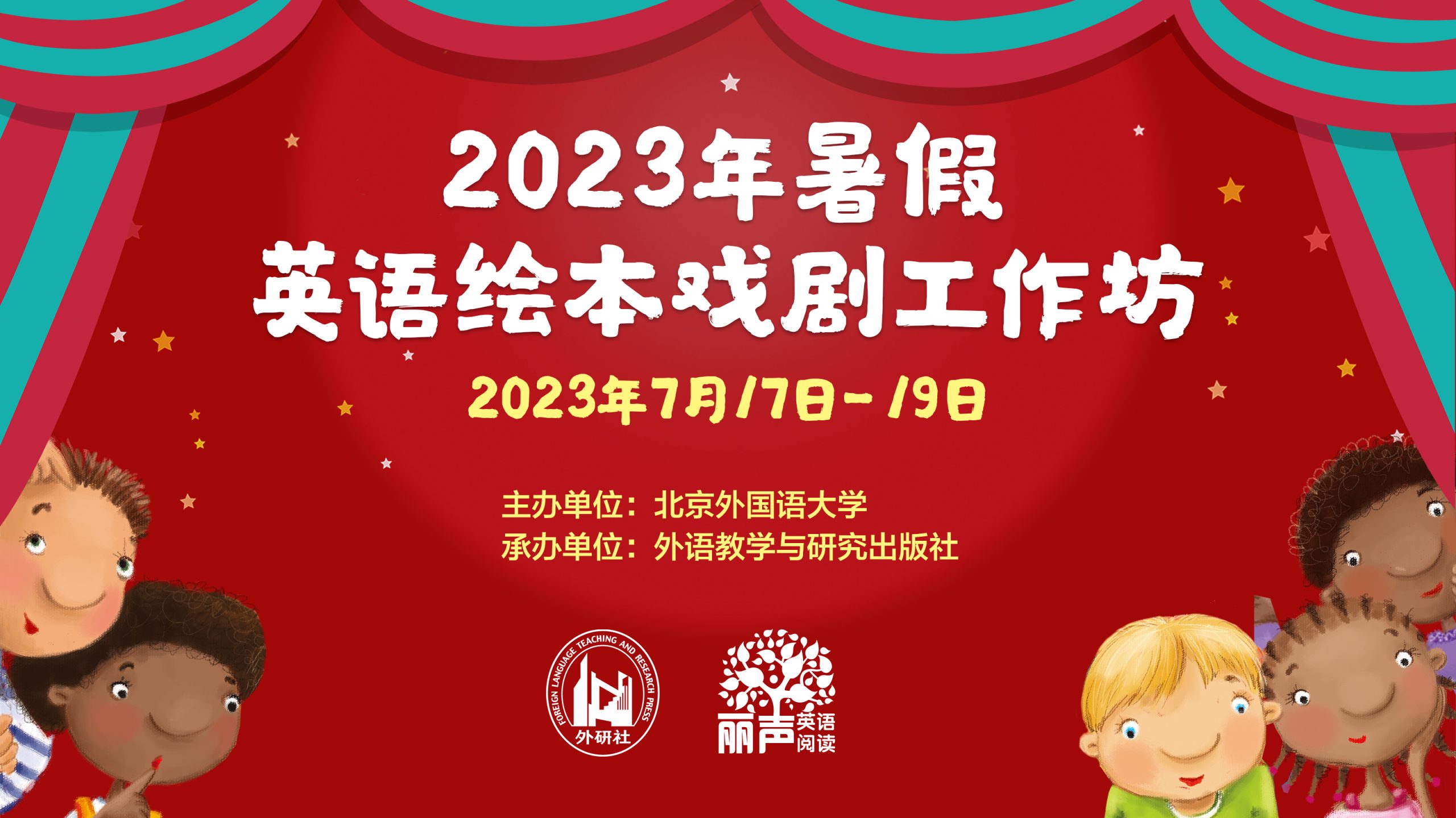 让教育戏剧之花在英语绘本教学中绽放——“2023年暑假英语绘本戏剧工作坊”成功举办