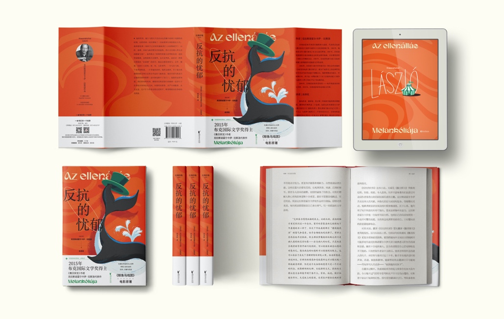 布克国际文学奖得主拉斯洛代表作《反抗的忧郁》问世