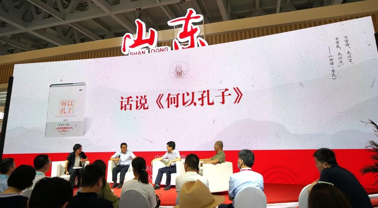 《何以孔子》精彩亮相第31届全国图书交易博览会“话说《何以孔子》”座谈会在济南成功举行
