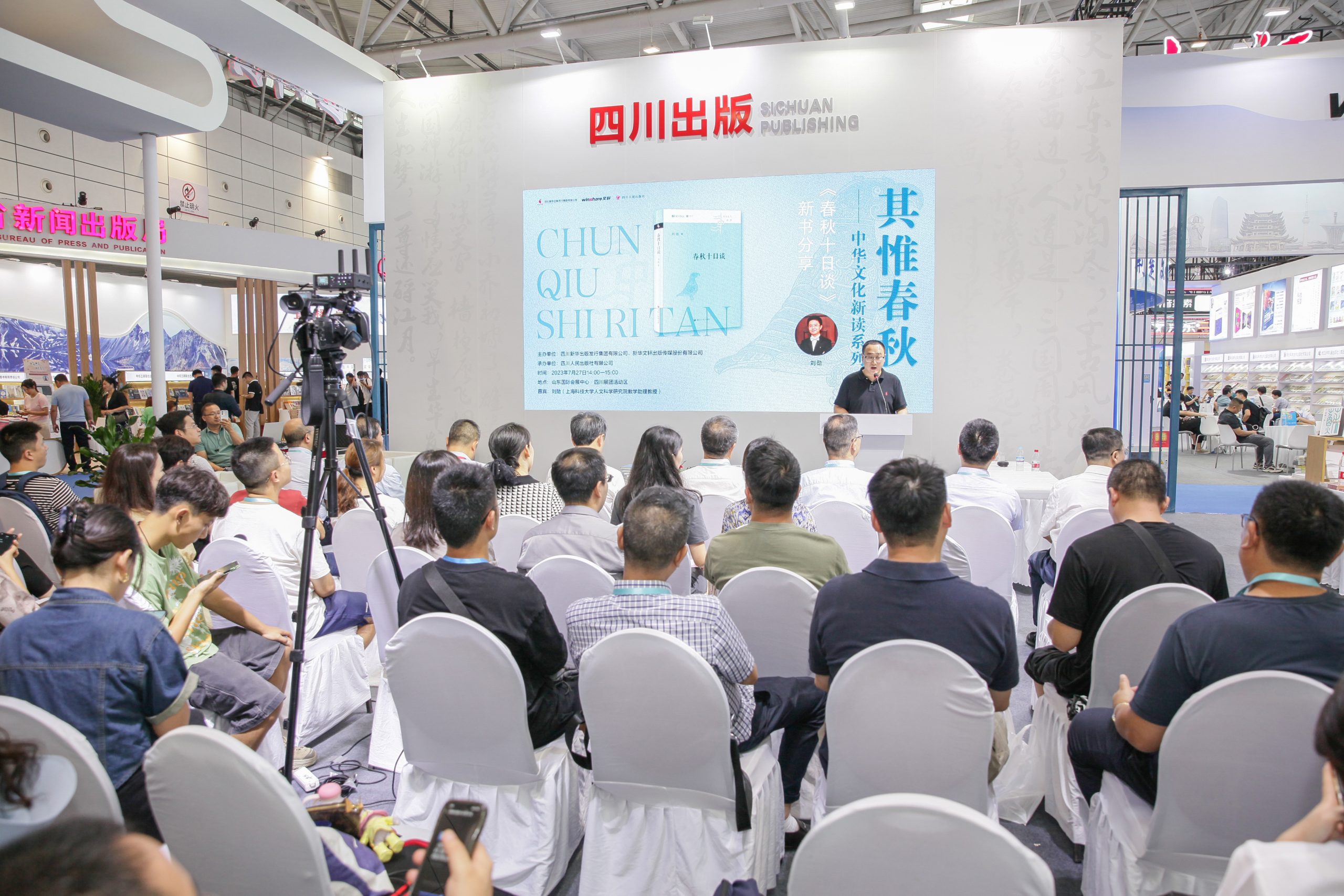 “其惟春秋——中华文化新读系列《春秋十日谈》新书分享” 活动圆满举行