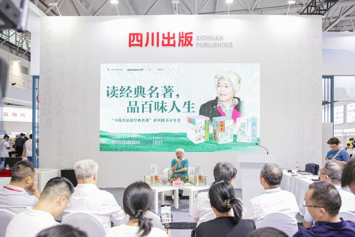 “马瑞芳品读经典名著”系列图书分享会圆满举办