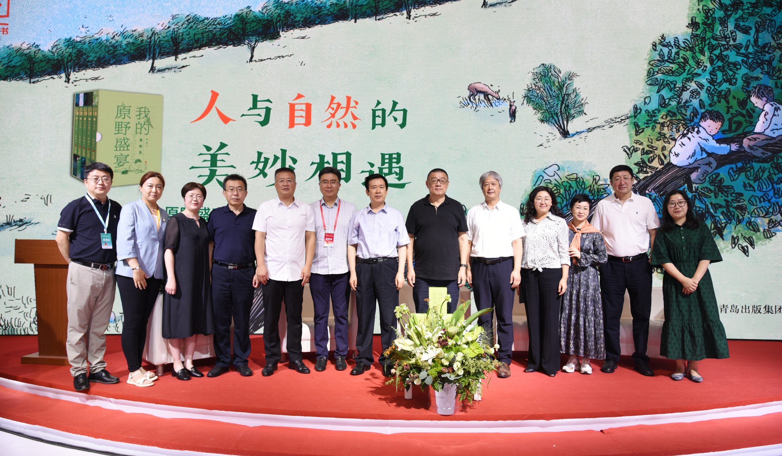 人与自然的美妙相遇——《我的原野盛宴》（博物版）新书发布会成功举办