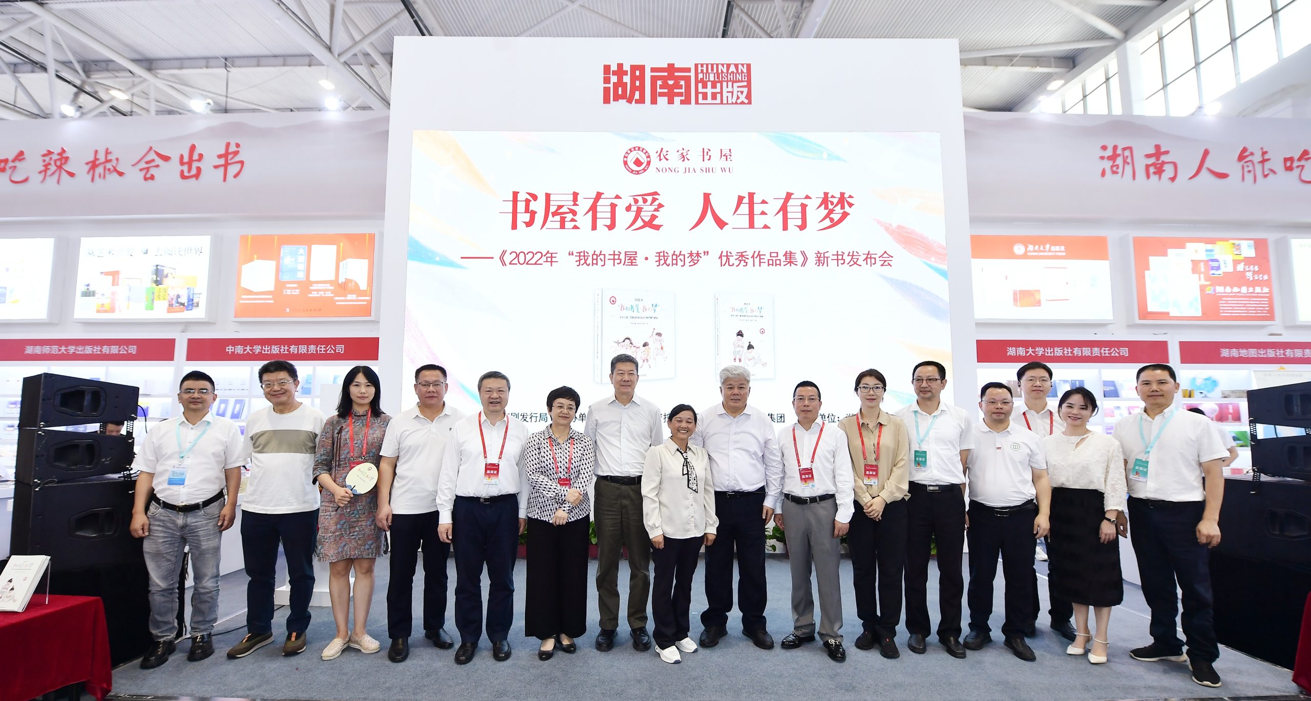 书屋有爱 人生有梦 |《2022年“我的书屋·我的梦”优秀作品集》新书全国书博会首发