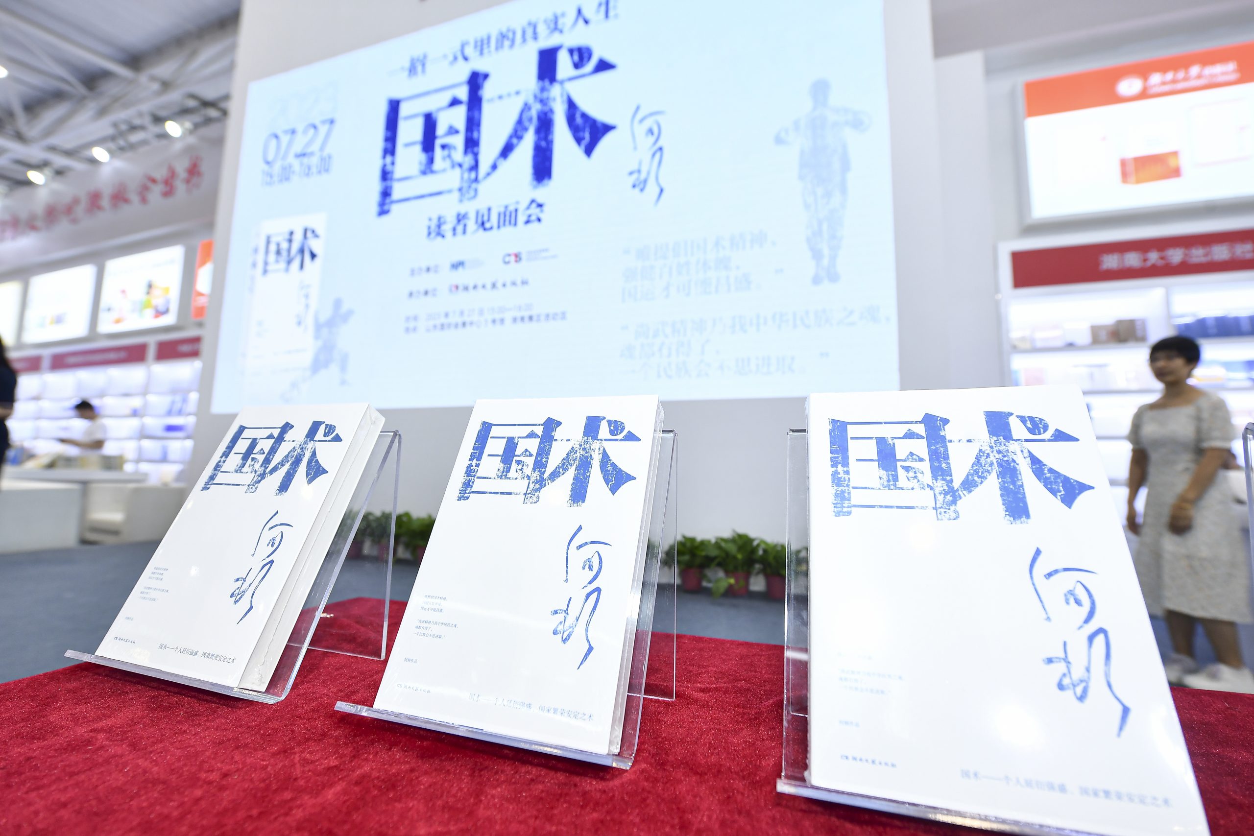 一招一式里的真实人生 ——《国术》读者见面会于济南举行