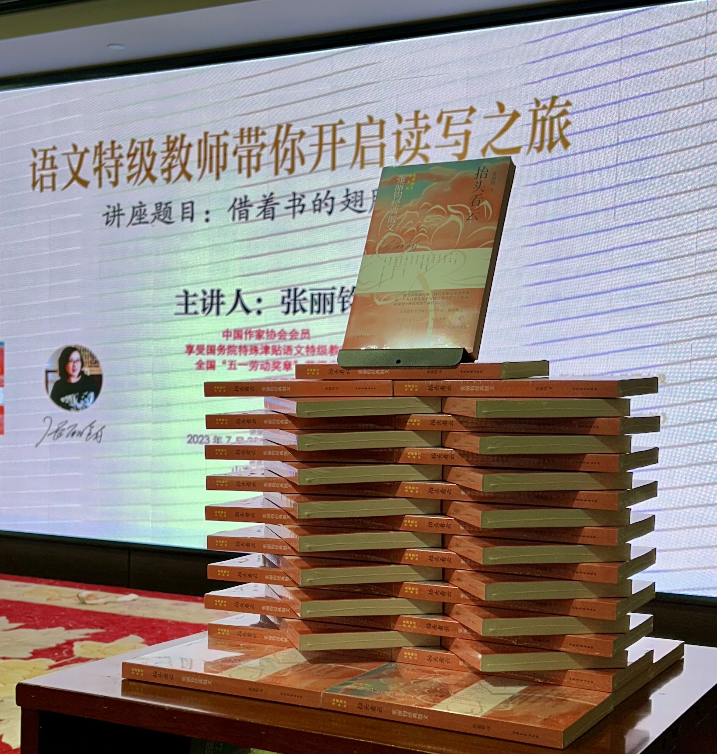 《抬头看云——张丽钧经典散文》分享会成功举办