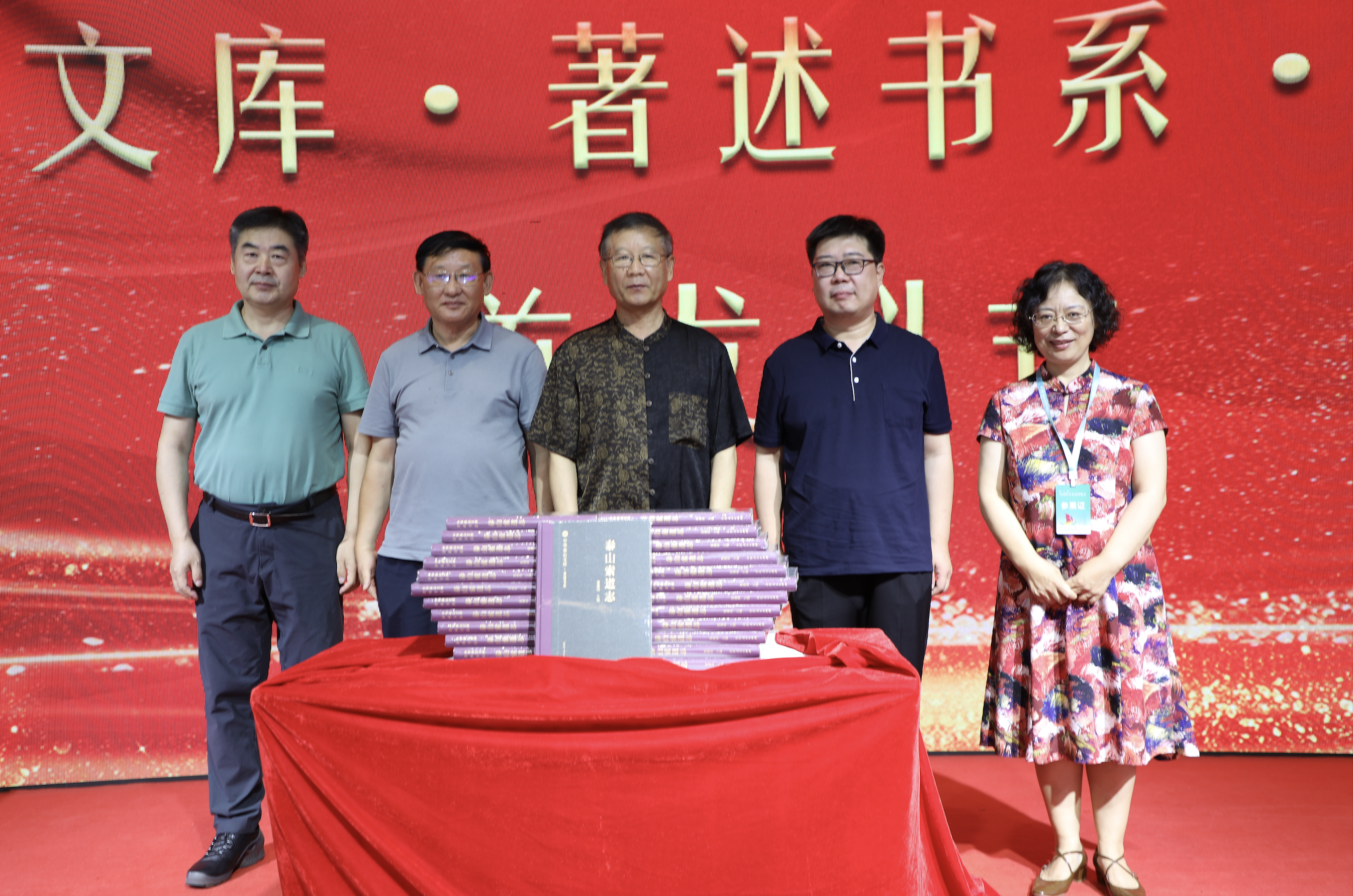 《中华泰山文库·著述书系·泰山索道志》首发式于济南举行