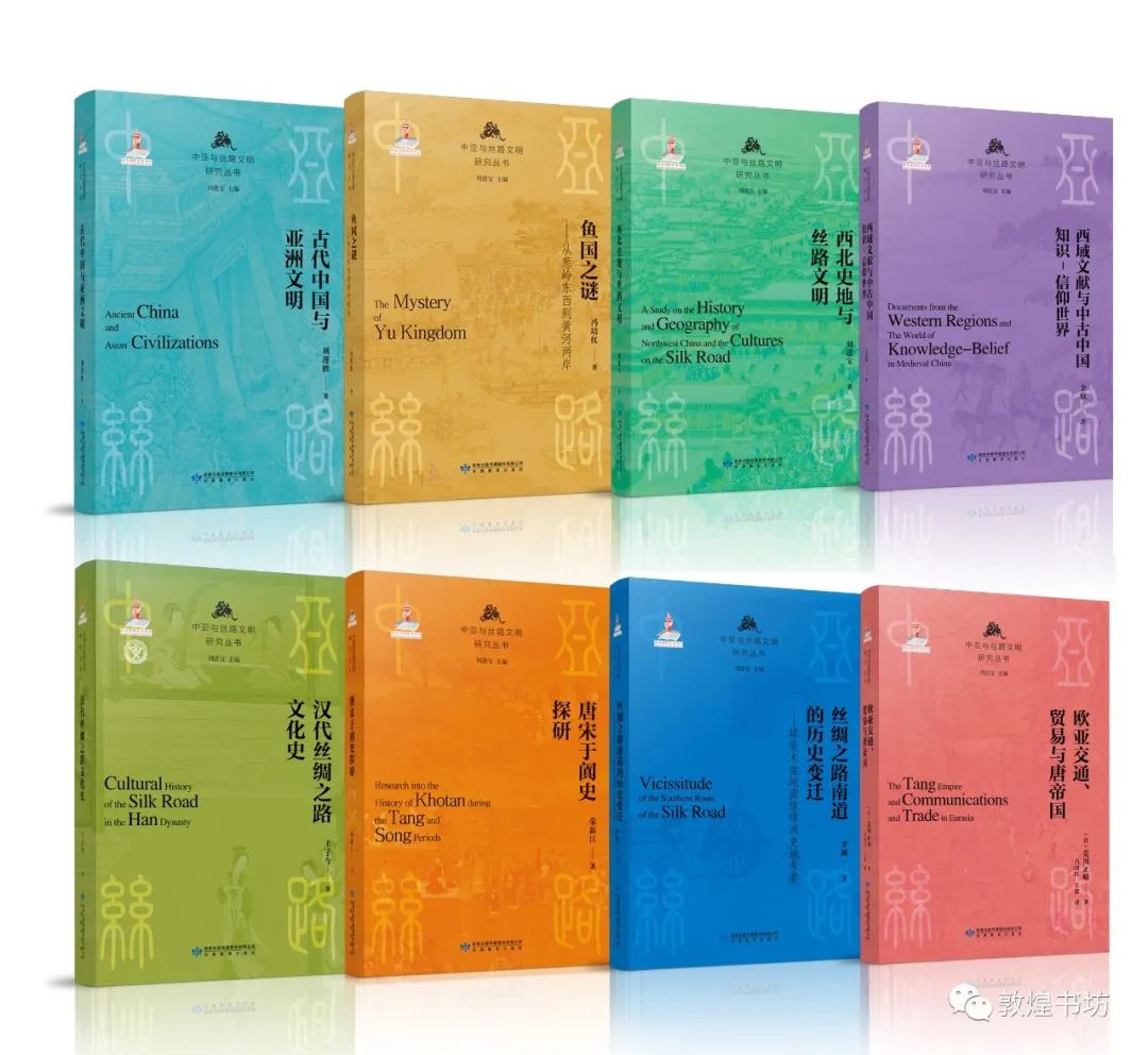 《中亚与丝路文明研究》丛书首发仪式暨座谈会在济南举办