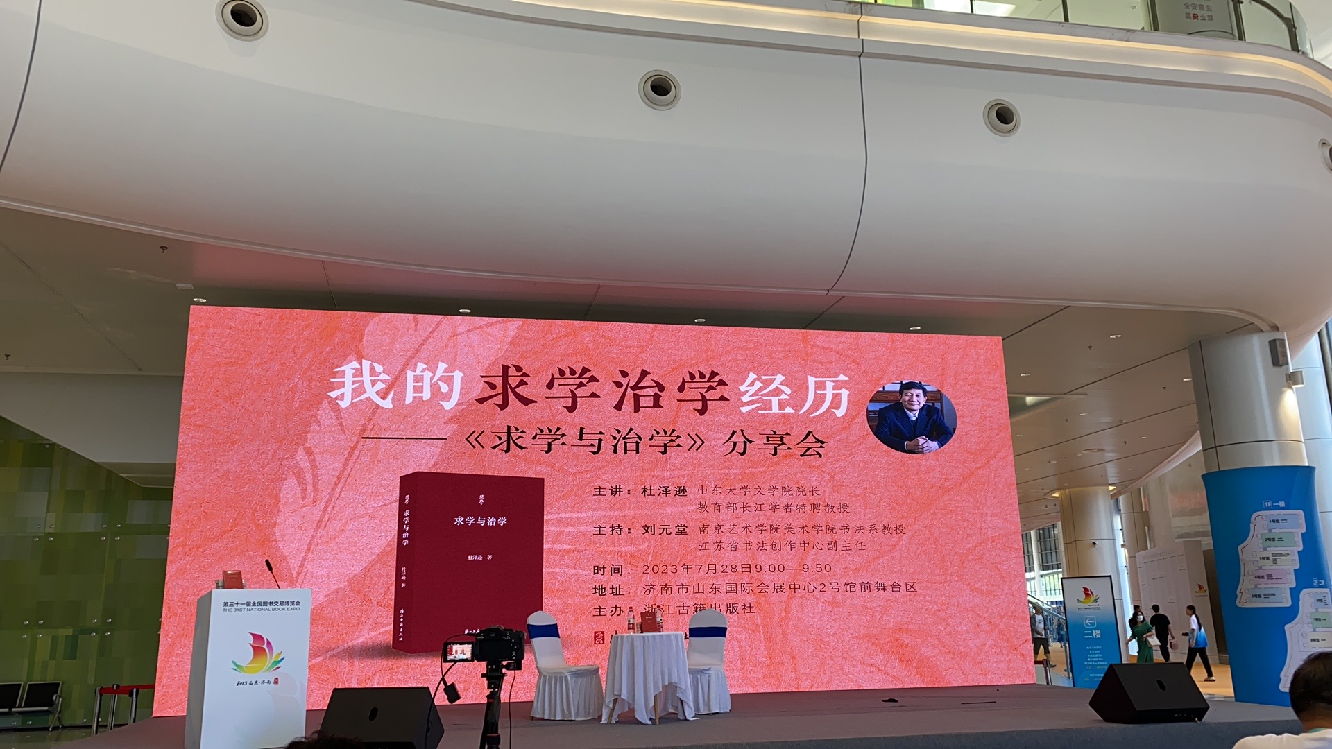 《求学与治学》新书分享会在济南举办