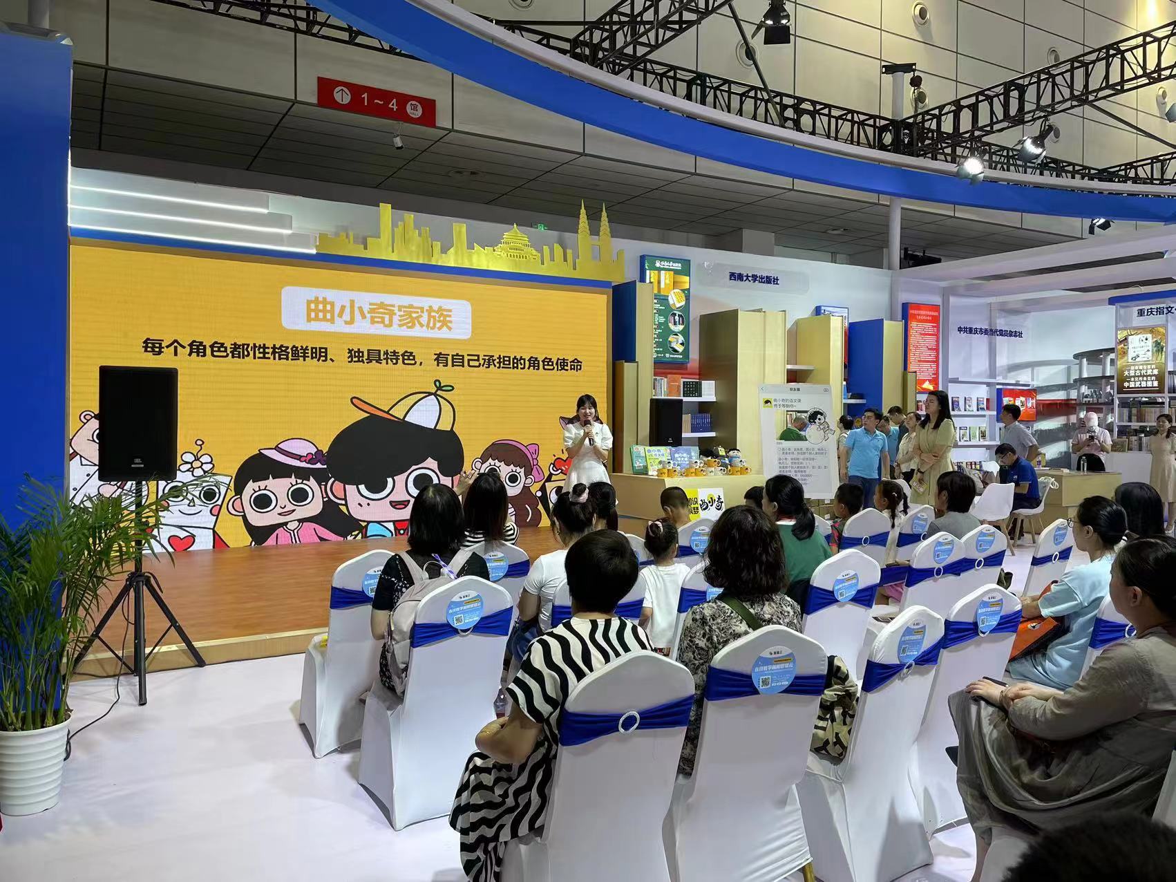 让阅读更有趣 ，《曲小奇的语文课》亮相全国书博会