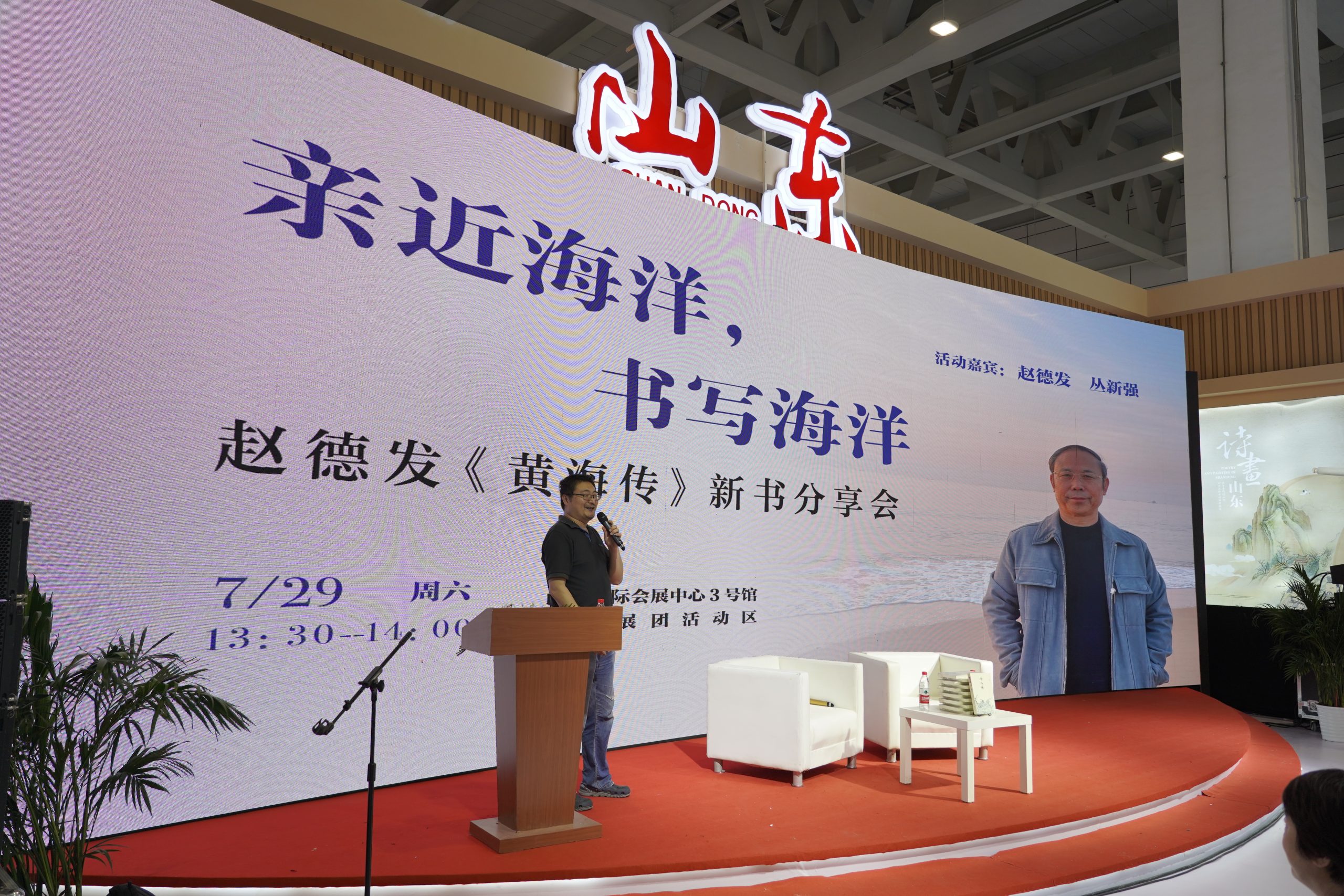 “走近海洋，书写海洋——《黄海传》新书分享会”在济南成功举办