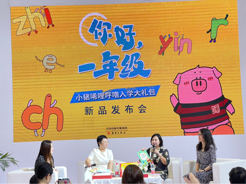 “你好，一年级——小猪唏哩呼噜入学大礼包”新品发布会成功举办