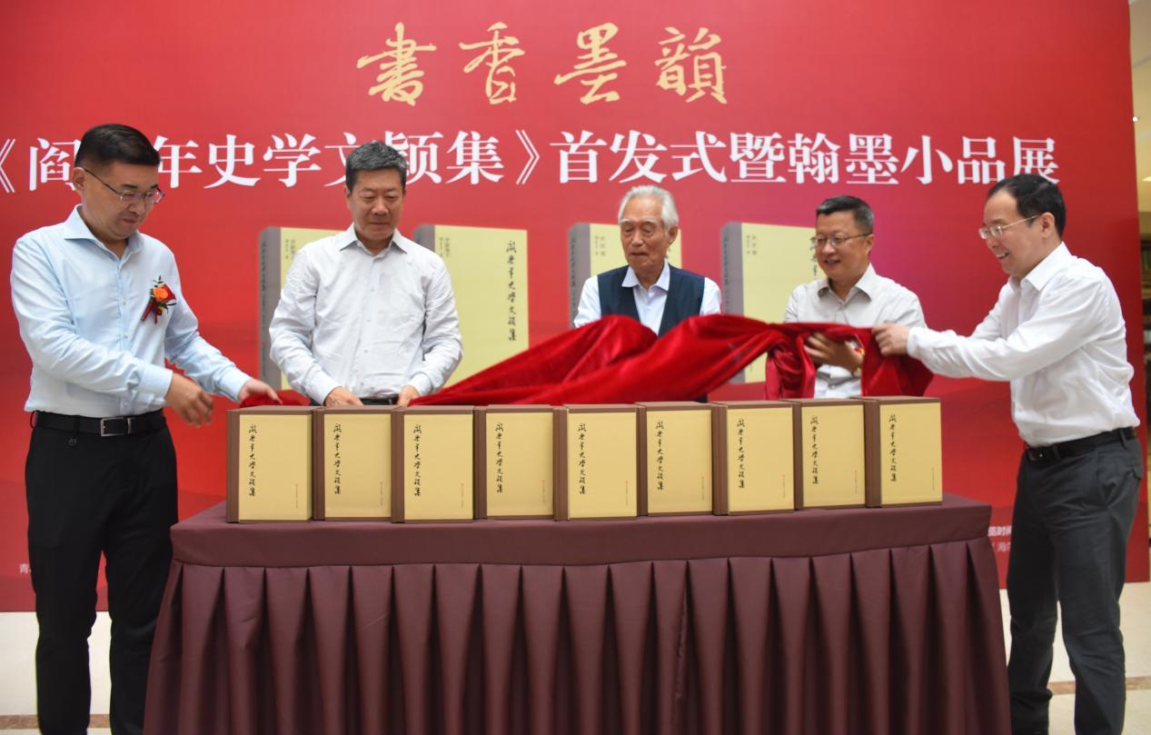 书香墨韵——《阎崇年史学文颖集》首发式暨翰墨小品展在青举行