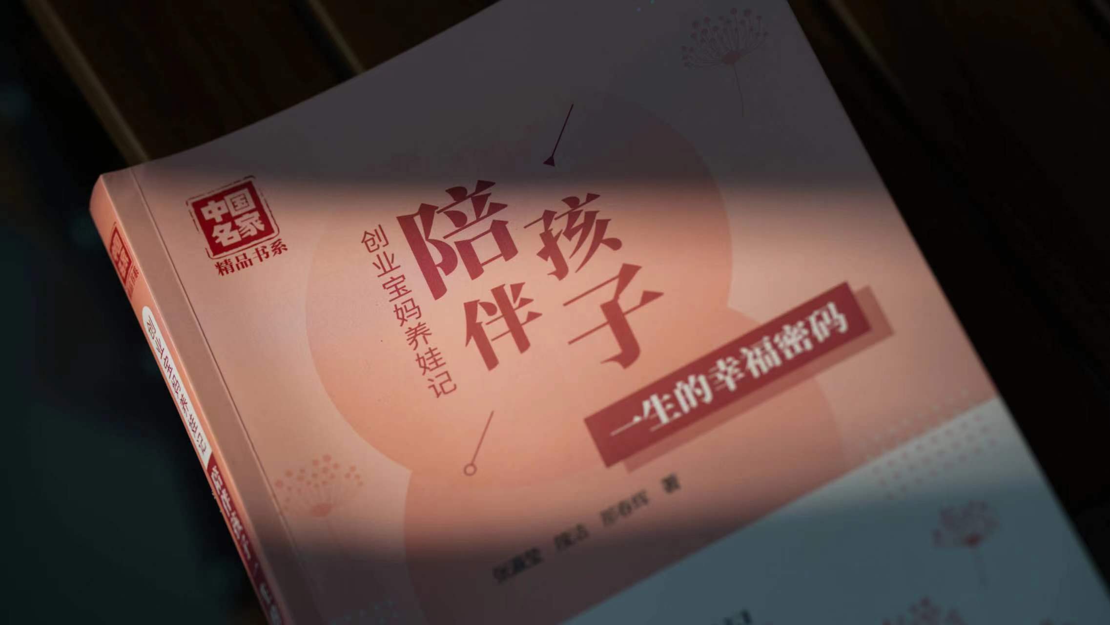 愿成长之路与幸福同行  –《创业宝妈养娃记》作者手记