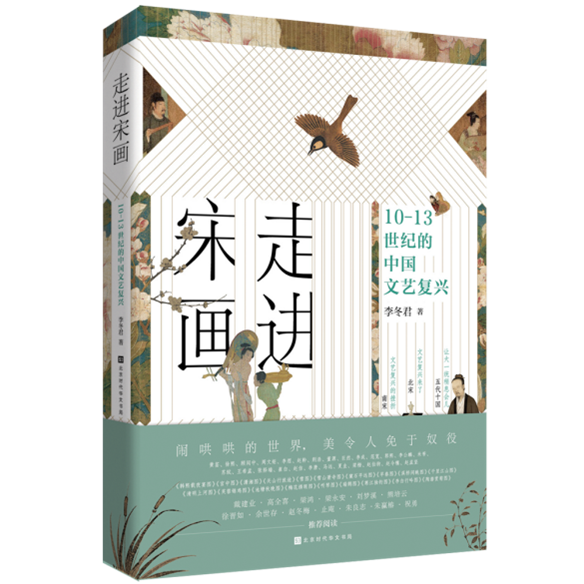 夏日轻暖，走进审美的宋画之旅                  