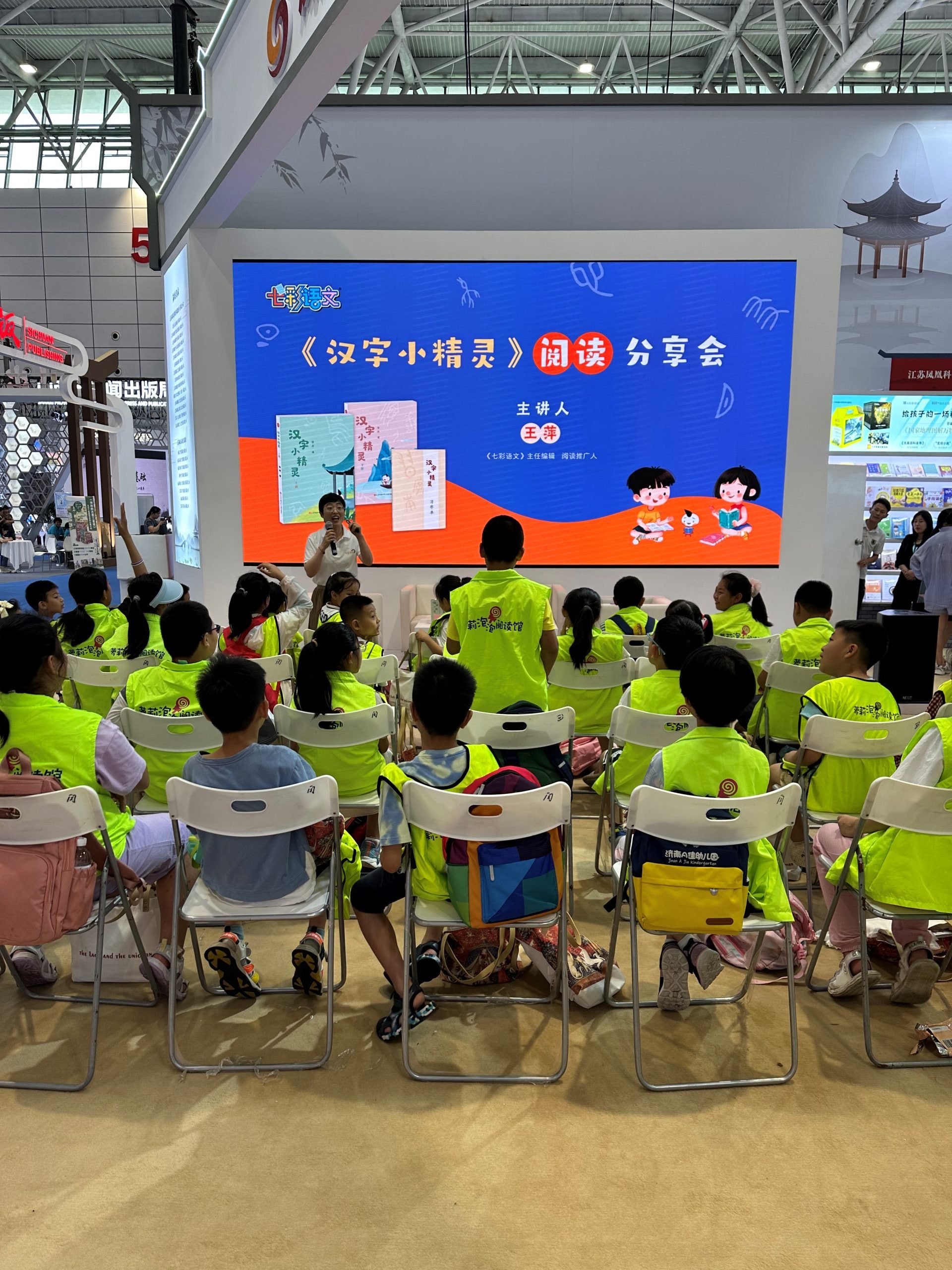 《汉字小精灵》阅读分享交流会在济南书博会举办