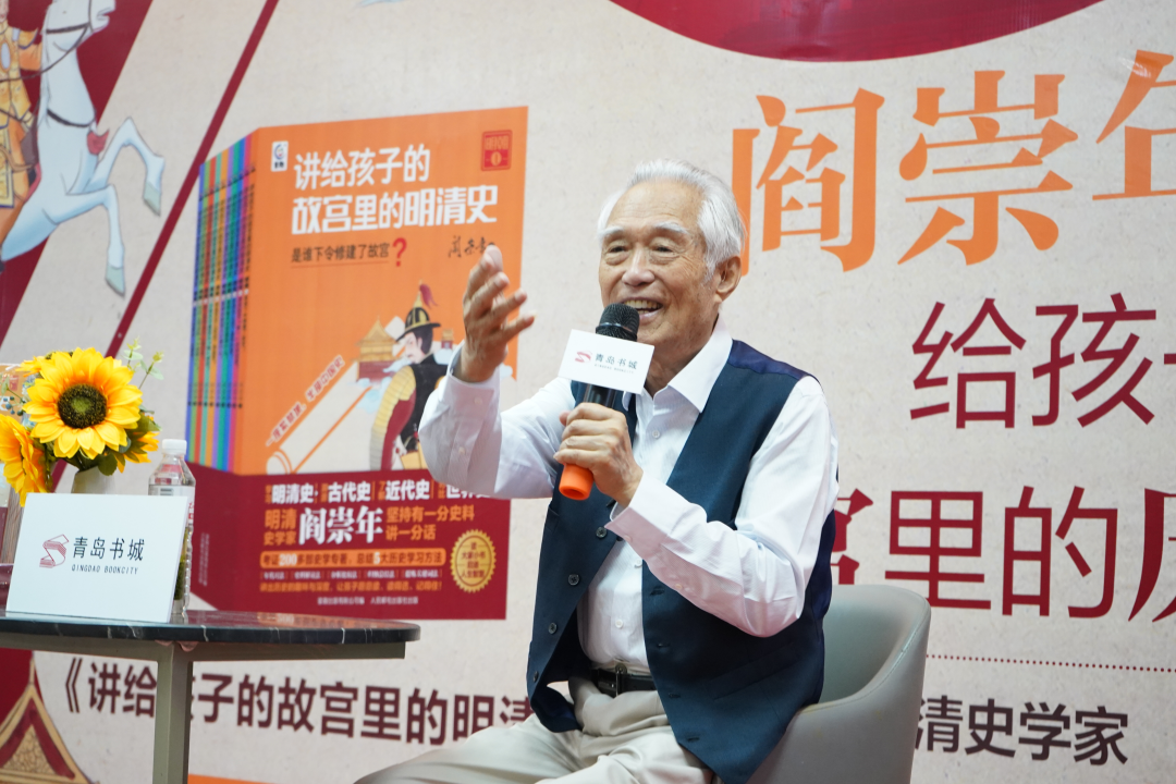阎崇年携儿童版“百家讲坛”走进青岛书城