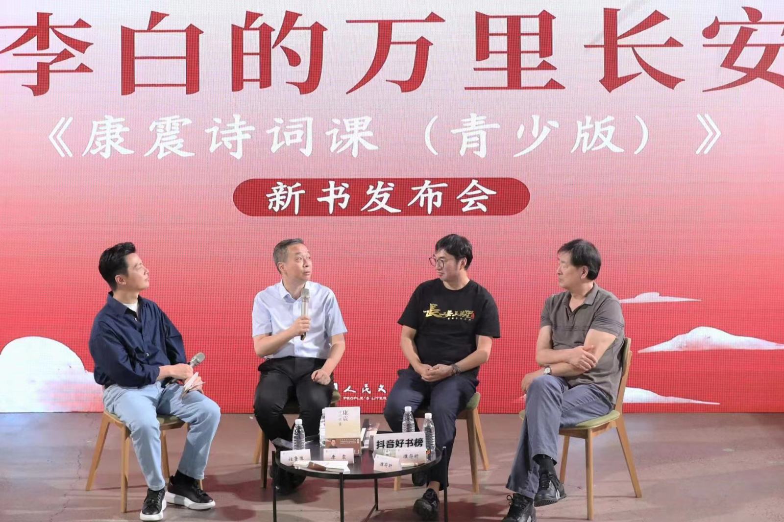 《康震诗词课（青少版）》新书发布，畅谈“李白的万里长安”