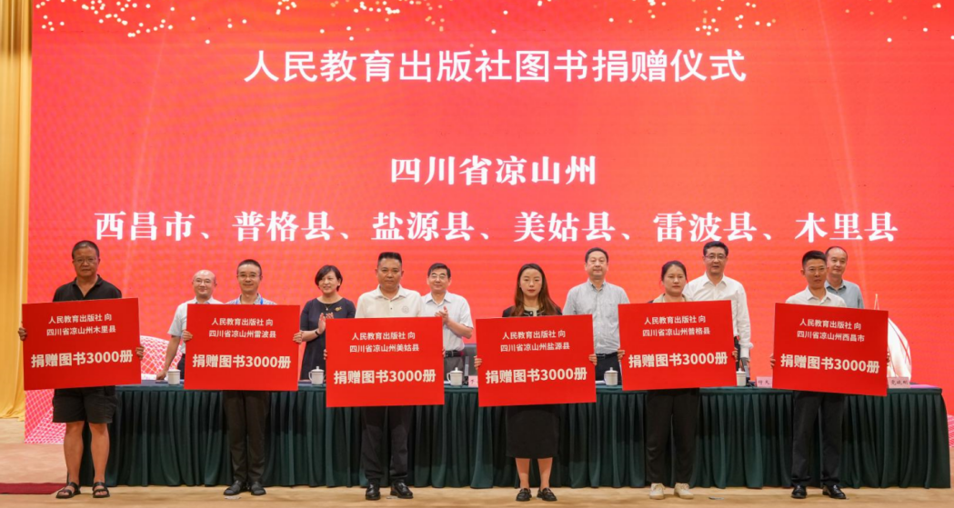 人教社送教上门到凉山，280余名高中教师参加帮扶培训