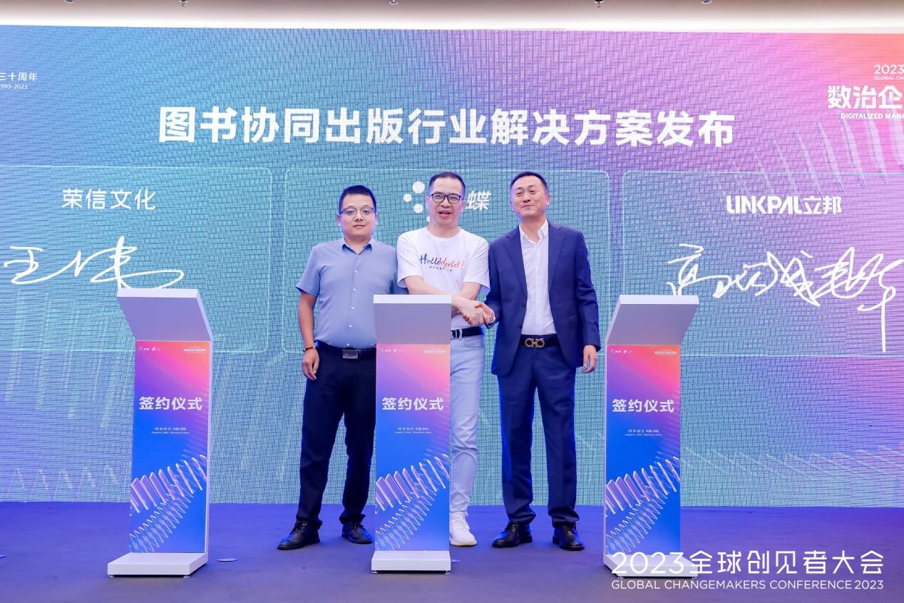 重磅发布协同出版行业系统解决方案，荣信文化携手金蝶软件&立邦软件达成战略合作！