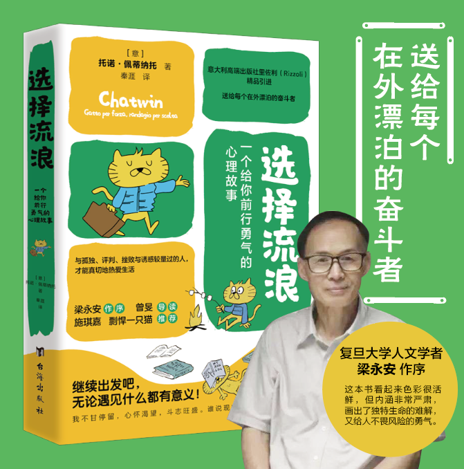 《选择流浪》：在前行中认真对待自己的精神世界