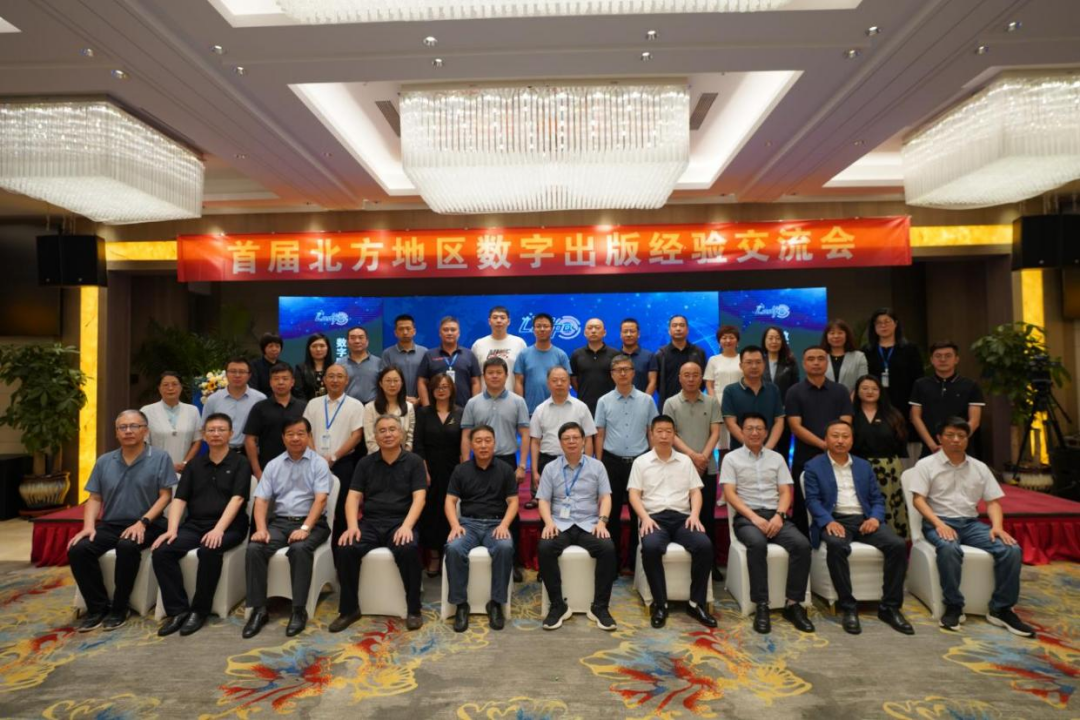 数字赋能出版  融合成就未来  ——首届北方地区数字出版经验交流会在沈阳举行
